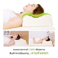 SLEEP WELL SHOP หมอนยางพารา100% หมอนหนุน ขายดีหมอนยางพาราแท้ แบรนด์ Royal latex หมอนสุขภาพ ลดอาการปวดคอ นอนหลับสบาย