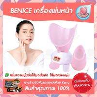 BENICE เครื่องพ่นหน้า เครื่องอบไอน้ำสำหรับผิวหน้า เครื่องพ่นไอน้ำสตรีม เพิ่มความชุ่มชื่นใต้ผิวชั้นลึก Steamer มีการรับ