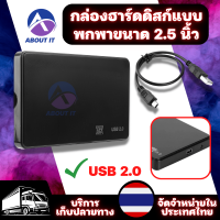 กล่องฮาร์ดดิสก์ ขนาด 2.5 นิ้ว แบบพกพา กล่องฮาร์ดดิสก์ภายนอก เคสกล่องฮาร์ดดิสก์ เคสฮาร์ดไดร์ฟภาพนอก พอร์ตอนุกรม SATA เป็น USB2.0