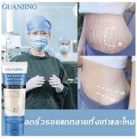 GUANJING ครีมทาท้องลาย ผิวแตกลาย80g?แก้ท้องลาย ลดรอยแตกลาย ขาแตกลาย สะโพกลาย ผิวลาย รอยแตกลาย**ของแท้ พร้อมส่ง