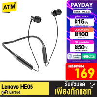 [เหลือ 169บ.ทักแชท]  Lenevo HE05 Headphone หูฟังบลูทูธไร้สาย TWS แบบคล้องคอ Bluetooth 5.0 ตัดเสียงรบกวน กันน้ำ IPX5 หูฟังบลูทูธ เสียง Stereo หูฟังไร้สาย