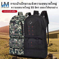 LM SHOP【จัดส่งจากกรุงเทพฯ】เป้สะพายหลังความจุขนาดใหญ่กลางแจ้ง, เป้ปีนเขา, รุ่นพราง, ความจุขนาดใหญ่ 55L.วัสดุทนต่อการสึกหรอ