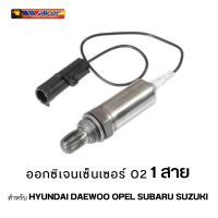 ออกซิเจนเซ็นเซอร์ WALKER O2 sensor 250-21001 - 1 สาย สำหรับ HYUNDAI DAEWOO OPEL SUBARU SUZUKI