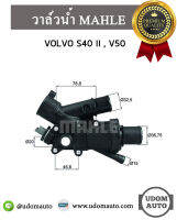 VOLVO วาล์วน้ำ วอลโว่ S40 II , V50 / 9M5Q8A586AA / MAHLE