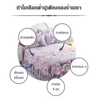 ผ้าปูที่นอน แบบมีระบาย ผ้าฝ้าย