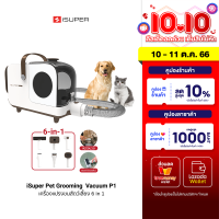 [ใช้คูปอง ลดเหลือ 2218 บ.] iSuper Pet Grooming Vacuum P1 เครื่องแปรงขน 6 in 1 ตัดแต่งตัดขนสัตว์เลี้ยง ถังเก็บฝุ่นใหญ่ 2.2L -1Y