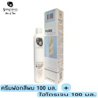 Sunpuso Pure Light Hair Bleaching Cream 100 Ml.+Hydrogen 100 ml. ครีมฟอกสีผมสูตรอ่อนโยน