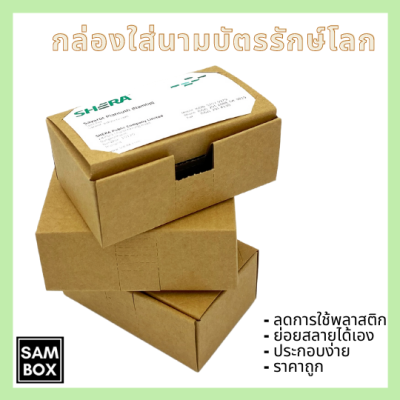 [พร้อมส่งจากไทย] กล่องนามบัตรกระดาษคราฟ รักษ์โลก พับง่ายในตัว กล่องนามบัตร กล่องใส่นามบัตร กล่องคราฟท์ กล่องใส่ตรายาง แพ๊ค [20/50/100ชิ้น]