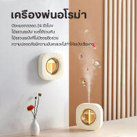 Aroma Diffuser น้ำหอมเครื่องพ่นไอน้ำ ไร้สาย ติดผนังได้ เครื่องพ่นน้ำหอม  น้ำหอมห้องนอน เครื่องพ่นอโรม่า เครื่องพ่นน้ำหอมติดผนัง