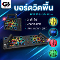 GS SPORT PUSH UP BORRD บอร์ดช่วยวิดพื้น บาร์วิดพื้น อุปกรณ์กีฬา สำหรับบริหารกล้ามเนื้อ ช่วยบริหารทั้งหมด 4 ส่วน พับเก็บได้ พกพาสะดวก