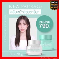 ชาริยา เดย์ครีม,ไนท์ครีม Day Cream,Night Cream ชาริยา สกินแคร์ (Chariya Skincare) ของแท้