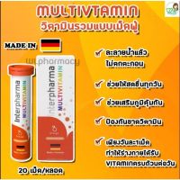 Interpharma Multivitamin Orange(รสส้ม)วิตามินรวมแบบเม็ดฟู่ 1 หลอดมี 20 เม็ด