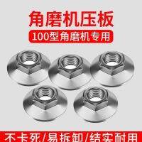 Original [Super Welfare 9.5 hairs 5] Universal 100-type angle grinder hexagonal pressure plate nut [free shipping] disassemble