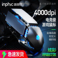 อินฟิเก (INPHIC)PW2h เมาส์มีสายเล่นเกมคอมพิวเตอร์แล็ปท็อปเกมเดสก์ท็อป usb ร้านอินเตอร์เน็ตที่บ้าน .