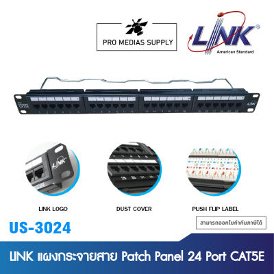 LINK แผงกระจายสาย Patch Panel 24 Port CAT5E (US-3024)