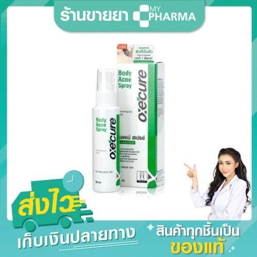 Oxecure Body Acne Spray สเปรย์ฉีดสิวที่หลัง Th 1071