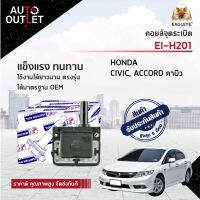 ? E1 คอยล์จุดระเบิด EI-H201 HONDA CIVIC, ACCORD คาบิว คาร์บูเรเตอร์ / คาร์บิว  จำนวน 1 ตัว ?