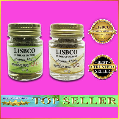 สมุนไพรหอม ยาหอมสมุนไพร ยาหอม ยาลม แก้วิงเวียน แก้เมารถ Aroma Herbs Premium Quality Grade A+++ ECO Friendly LISBCO Brand