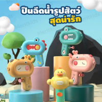 ??พร้อมส่งในไทย??ปืนฉีดน้ำอันจิ๋ว สำหรับเด็กเล็ก เหมาะสำหรับเด็กอายุ 1-3 ขวบ วัสดุปลอดภัยกับเด็ก ปืนฉีดน้ำขนาดเล็ก