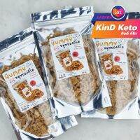 [Keto/Clean] หมูหยองคีโต ตรายัมมี่ Yummy ไม่มีแป้ง ไม่มีน้ำตาล 40g. KinD Keto