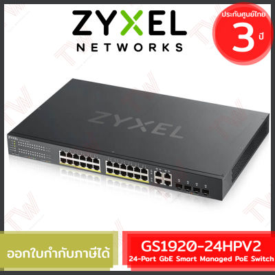ZYXEL GS1920-24HPV2 24-Port GbE Smart Managed PoE Switch สวิตซ์ ของแท้ ประกันศูนย์ 3ปี