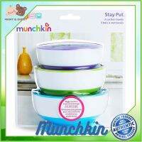 Munchkin : MNK27188 ชามก้นดูด Stay Put Suction Bowls - 3pk - คละสี ถ้วยหัดดื่ม แก้วหัดดื่ม ช้อมส้อมเด็ก ชุดจานเด็ก จานชามเด็ก ชุดถ้วยจานเด็ก ชุดจานชามเด็ก Mamy and Buddy