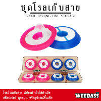 อุปกรณ์ตกปลา WEEBASS อุปกรณ์ - รุ่น โรลเก็บสาย โลเก็บสายเอ็น กล่องโรลเก็บปลายสาย ม้วนเก็บสาย