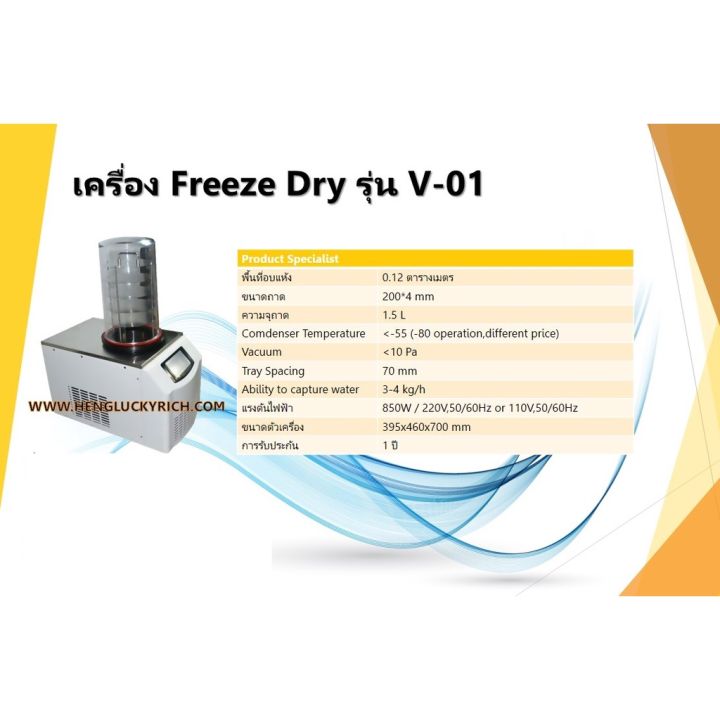 เครื่องฟรีซดราย-เครื่องอบแห้งอาหาระบบสูญญากาศ-freeze-dry-v-01
