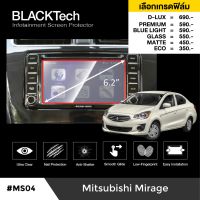 Mitsubishi Mirage ฟิล์มกันรอยหน้าจอรถยนต์ ฟิล์มขนาด 6.2 นิ้ว (MS04) - BLACKTech by ARCTIC (มี 6 เกรดให้เลือก)