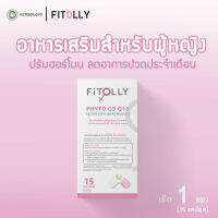 Fitolly อาหารเสริมสำหรับคุณผู้หญิง 1แผง( NO BOX )