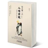 sacred 每天懂一点人情世故（经典畅销书）（全新修订版）南怀瑾、窦文涛、郭德纲、王蒙等名流推崇信奉的中华智慧章岩เอกสารภาษาจีนตัวย่อChinese Mandarin Bookสำหรับหนังสือภาษาจีนอื่นๆ โปรดติดต่อฝ่ายบริการลูกค้า