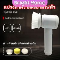 แปรงทำความสะอาด แปรงไฟฟ้า แปรงขัดพื้น แบบชาร์ USB เปลี่ยนหัวใช้งานได้  electric cleaning brush