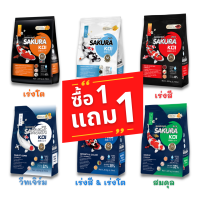 SAKURA KOI SERIES( 1.25kg )ซื้อ 1แถม1  - อาหารปลาคาร์ฟ ซากุระโค่ย 6 สูตรเลือกได้ตามความต้องการ (1.25กก.)