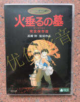 Youchuang Firefly Tomb Hayao Miyazaki ทำงาน HD 1DVD-9 Mandarin กวางตุ้งญี่ปุ่นตัวอักษรจีน