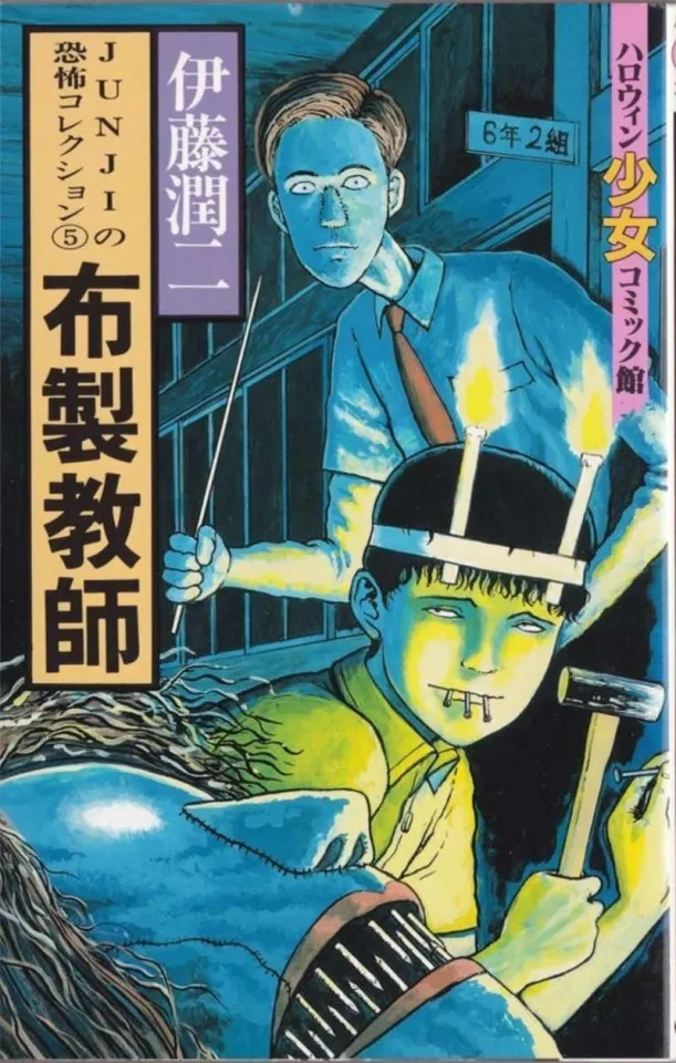 Poster: Junji Ito Collection - Horror Manga Artwork (24x36) – BananaRoad