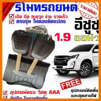 ? ราคาถูกที่สุด? รีโมทเปิดปิดประตูรถยนต์ สำหรับรถรุ่น อีซูซุ ISUZU D MAX ออนิว 1.9 ทุกรุ่น ล็อคประตูรถด้วยรีโมท ##อุปกรณ์มอเตอร์ไชค์ ยานยนต์ ครอบไฟท้าย ครอบไฟหน้า อะไหล่รถ อุปกรณ์เสริมมอเตอร์ไชค์ สติกเกอร์ หมวกกันน็อค