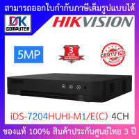 HIKVISION เครื่องบันทึกกล้องวงจรปิด 4CH 5MP รุ่น iDS-7204HUHI-M1/E(C) BY DKCOMPUTER