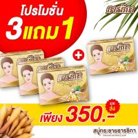 สบู่กระชาย ธารธิกา 3แถม1 ลดเหลือ 350.-