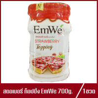 EmWe Strawberry Topping สตรอเบอร์รี่ ท็อปปิ้ง ตรา เอ็มวี 700g.(1ขวด)