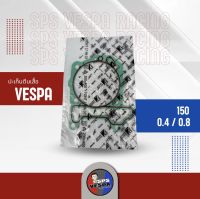 ประเก็นตีนเสื้อ ปะเก็นตีนเสื้อเวสป้า VESPA150 3V / หนา 0.4-0.8 มิล (ราคาแผ่นละ)