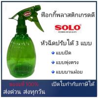 SOLO กระบอกฉีดน้ำ 500ml. สีเขียว Foggy Sprayกระบอกพ่นยา ฟ๊อกกี้ สเปร์ย ที่ฉีดน้ำ รีดผ้า โซโล 334 ของแท้ 100% ฟ็อกกี้