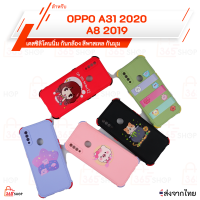 เคส OPPO A31 2020 A8 2019 เคสซิลิโคนนิ่ม กันกล้อง กันมุม สีพาสเทล สกรีนลาย