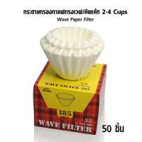 Aicoffee กระดาษกรองกาแฟทรงเวฟ Kalita 185 (2-4 คัพ)