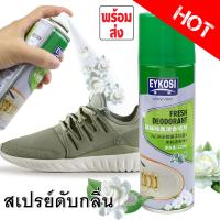 EYKOSI สเปรย์ดับกลิ่นรองเท้า ดับกลิ่นเท้า ขนาด 225 ml หอมติดทนนาน ไม่อับชื้น พร้อมส่ง