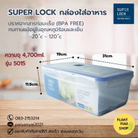 กล่อง Super Lock #5015 (050151) MICRON WARE