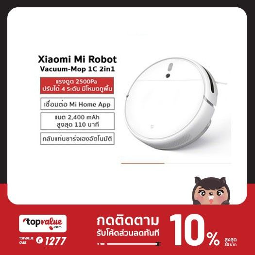 พร้อมส่ง-โปรโมชั่น-ทักแชทรับ-mi-robot-vacuum-mop-1c-2in1-เชื่อมต่อแอพ-mi-home-พูดภาษาอังกฤษได้-เมนูภาษาไทย-ส่งทั่วประเทศ-เครื่อง-ดูด-ฝุ่น-เครื่องดูดฝุ่นไร้สาย-เครื่องดูดฝุ่นมินิ-เครื่องดูดฝุ่นรถ