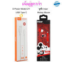USB Type C รุ่น D-Power U11 +  In-Ear รุ่น DN-REM-201