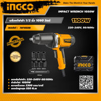 INGCO บล้อคไฟฟ้า 1/2 นิ้ว 1050 วัตต์ อิงโค่ Electric Impact Wrench, Impact Driver 1/2" 1050W - IW10508 - HANDY MALL