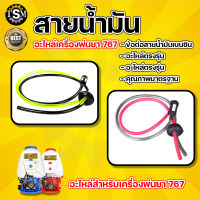 สายน้ำมัน มี 2 รุ่น 767 / GX35 ( สีเขียวดำ ) สายน้ำมันครบชุดพร้อมจุกยาง+หัวกรองน้ำมัน ชุดสายน้ำมันสำหรับถังน้ำมัน  พร้อมส่ง เก็บเงินปลายทาง