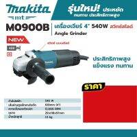 เครื่องเจีย 4" MAKITA MO900B 540 วัตต์